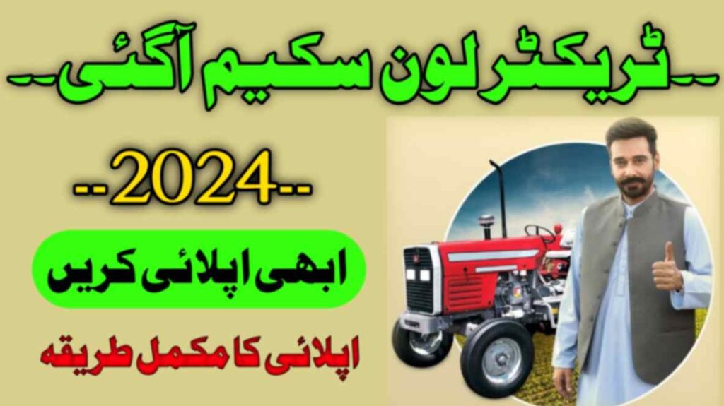 BOP Tractor Loan Scheme
